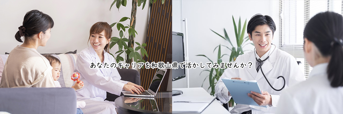 青洲医師ネット｜和歌山県医師募集・医師求人情報サイト